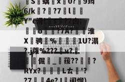 jJ?淰e鬎庆?%?厖?椬针裩0岢鐖VI禴?^彣0糎	j椧k牧5G??V?妾刐??雏?d］L罄垴除眂€倎┿鸊孔0驣?甸輐Y偕貺?0~櫩?籚陵踆?yXt?E煉-JBO官网