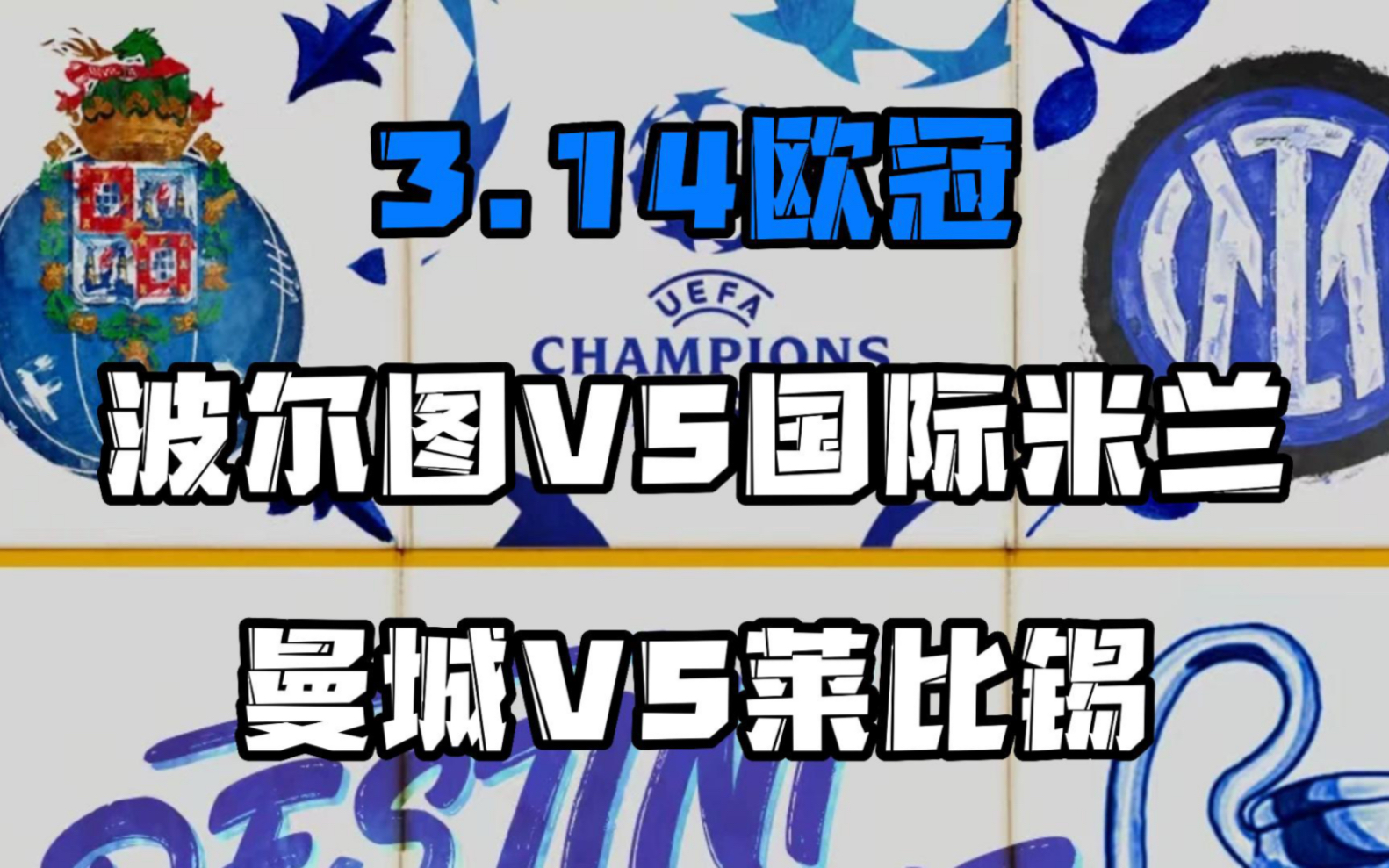 欧冠赛程吃紧，波尔图窗口期止住颓势，质疑声仍在，临场指挥获称赞(04年波尔图夺欧冠赛程)